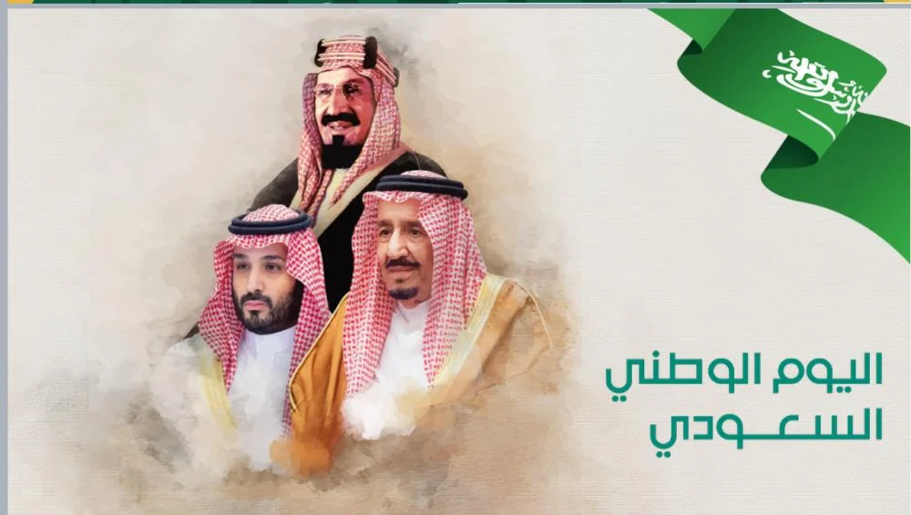 كلمة عن اليوم الوطني السعودي 2025